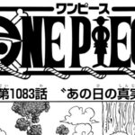 ワンピース 1083話 日本語 2023年05月15日発売の週刊少年ジャンプ掲載漫画『ONE PIECE』