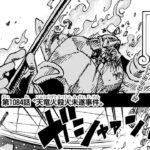 ワンピース 1084話―日本語のフル 『One Piece』最新1084話 死ぬくれ！