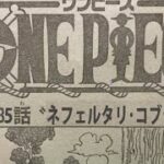 ワンピース 1085話 日本語🔥ネタバレ 『最新1085話 』One Piece Chapter 1085以降の考察