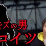 【ワンピース】”ヒノキズの男”はコイツ!!【スーパーカミキカンデ/切り抜き】