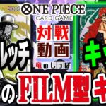 【ワンピースカード対戦】黒ルッチ vs 緑キッド【3弾環境】