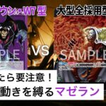 【対戦動画】紫マゼラン vs 黒サカズキ【ワンピースカードゲーム/ONE PIECE CARD GAME】