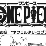 ワンピース 1085話 日本語 ネタバレ 100% 『One Piece』最新1085話死ぬくれ！