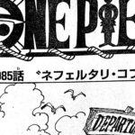ワンピース 1085話―日本語のフル 『One Piece 1085』最新1085話死ぬくれ！