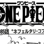 ワンピース 1085話―日本語のフル 『One Piece』最新1085話 死ぬくれ！