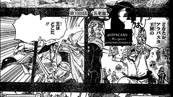 ワンピース 1086話 日本語 ネタバレ 100% 『One Piece』最新1086話死ぬくれ！