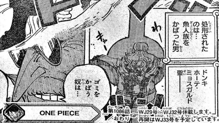 ワンピース 1086話 日本語 ネタバレ100%『One Piece』最新1086話死ぬくれ