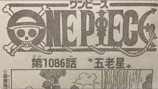 ワンピース1086話 ネタバレ速報!! 最新話 ネタ バレ注意 onepiece Episode Chapter 1086 日 日本語 フル
