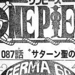 ワンピース 1087話 日本語 ネタバレ『One Piece 1087』最新 ワンピース1087話