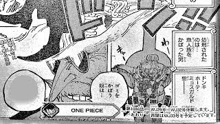 ワンピース 1087話 日本語 ネタバレ『One Piece』最新1087話死ぬくれ