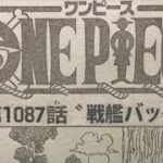 ワンピース-1087話-日本語-ネタバレ100-One-Piece-最新1087話死ぬくれ