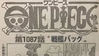 ワンピース-1087話-日本語-ネタバレ100-One-Piece-最新1087話死ぬくれ