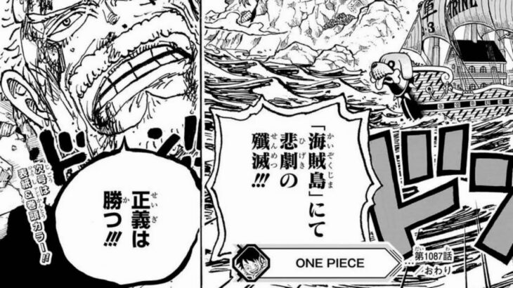 ワンピース 1̣̣̝̇̇0̲̣̣̥8̣̝̇7̣̣̣̝̇̇̇ 話 日本語 最新話 ネタバレ100% – One Piece Raw Chapter 1̣̣̝̇̇0̲̣̣̥8̣̝̇7̣̣̣̝̇̇̇