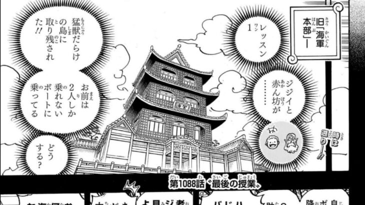 ワンピース 1088話 日本語 『One Piece 1088』最新1088話