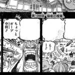 ワンピース 1088話―日本語のフル ネタバレ 『One Piece』最新1088話 死ぬくれ！