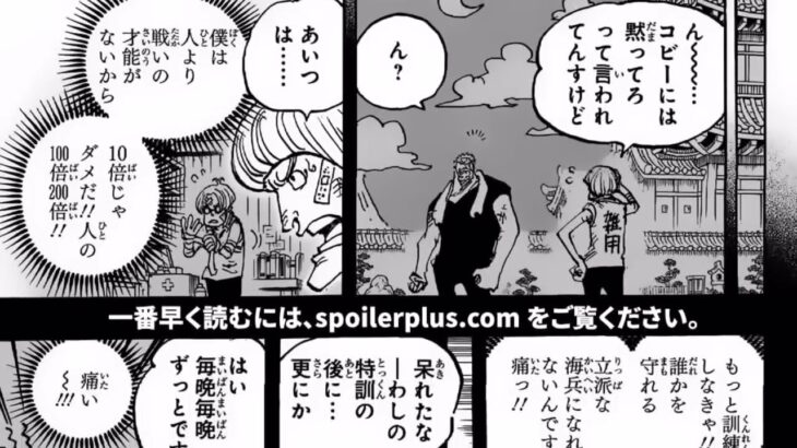 ワンピース 1089話 日本語 ネタバレ 『One Piece 10899 Slpoiler 』最新1089話
