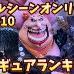 【フィギュアランキングBest10】ワンピース フィギュア バトルシーンおすすめランキング！