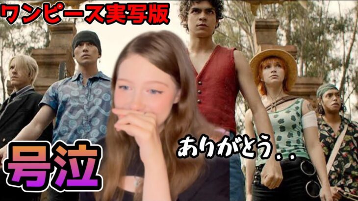 ONE PIECE Live Action NEW TRAILER🔥【Anime Reaction 】