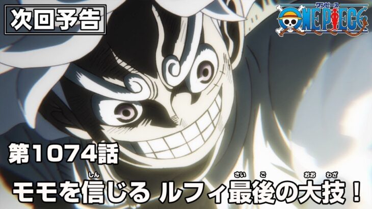 ワンピース 1074話 – One Piece Episode 1074 English Subbed