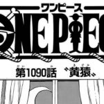 ワンピース 1090話 日本語 ネタバレ 100% 『One Piece』最新1090話死ぬくれ！