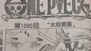 ワンピース 1090話 日本語 ネタバレ『最新1090話 』onepiece Episode Chapter 1090最新話 フル
