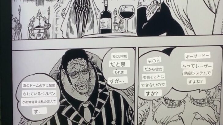 ワンピース 1090話 日本語訳版 ネタバレ『One Piece 1090』最新 ワンピース1090話