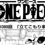 ワンピース 1090話―日本語のフ『One Piece』最新1090話死ぬくれ!