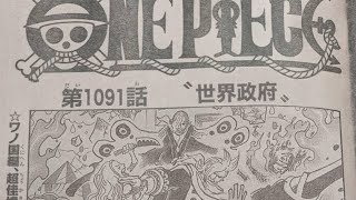 ワンピース 1091話 ネタバレ日本語!! 最新話 ネタバレ 注意 onepiece Episode Chapter 1091 日本語 フル