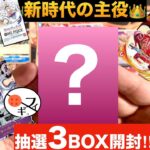 【新時代の主役】ワンピースカード3BOX開封したらヤバいの当たった！！！