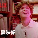 『ONE PIECE』イニャキ・ゴドイ、尾田栄一郎に会う – Netflix