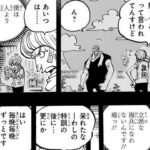 異世界漫画 ワンピース  ネタバレ『One Piece』ワンピース 最新話 2023年8月1日