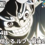 One Piece Episode 1074 English Subbed HD1080 ( FIXSUB ) – One Piece Latest Episode 1074