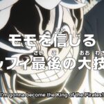 One Piece Episode 1074 English Subbed HD1080p60s – One Piece Latest Episode 1074