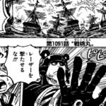 ワンピース 1091話 日本語 ネタバレ『One Piece』最新1091話死ぬくれ！