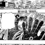 ワンピース 1092話日本語 ネタバレ100% 『One Piece』最新1092話 死ぬくれ！