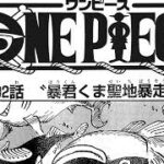 ワンピース 1092話―日本語のフル 『One Piece』最新1092話死ぬくれ！
