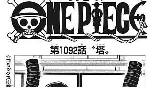 ワンピース 1092話 日本語 ネタバレ onepiece Episode Chapter 1092 最新話 ONE PIECE 1092 RAW