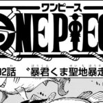 ワンピース 1093話日本語  ネタバレ100% 『One Piece』最新1093話 死ぬくれ！