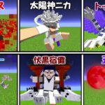 【Minecraft】呪術廻戦vsワンピースで最強団体戦対決！！