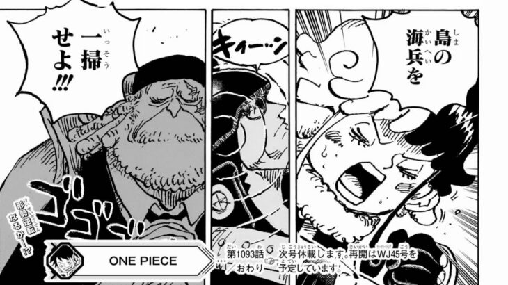 ワンピース ネタバレ『One Piece』ワンピース最新話