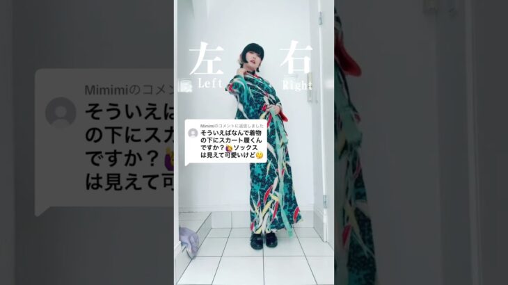 「なぜ着物の下にスカートやワンピースを着ているの？」という素朴な疑問への回答🙋🏻‍♀️紐が苦手なさんかくです…🔺 #kimono #fashion #着物