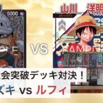 【対戦動画】青黒サカズキ vs 赤ルフィ【ワンピースカードゲーム/ONE PIECE CARD GAME】