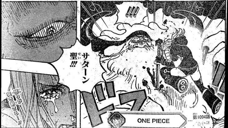 ワンピース 1094話日本語  ネタバレ100% 『One Piece』最新1094話 死ぬくれ！