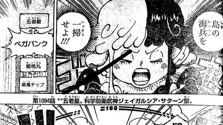 ワンピース 1094話 日本語 ネタバレ『One Piece』最新1094話死ぬくれ！