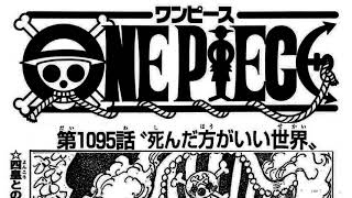 ワンピース 1095話日本語 ネタバレ100% FULL『One Piece』最新1095話 死ぬくれ！