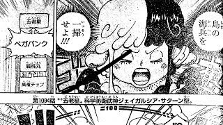 ワンピース 1095話 日本語 ネタバレ『One Piece』最新1095話死ぬくれ！