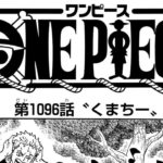ワンピース 1096話日本語 ネタバレ100% 『One Piece』最新1096話 死ぬくれ！