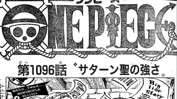 ワンピース 1096話 ネタバレ日本語『最新話』最新1096話 日本語 フル