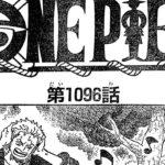 ワンピース 1096話―日本語ネタバレ 『One Piece』最新1096話死ぬくれ！