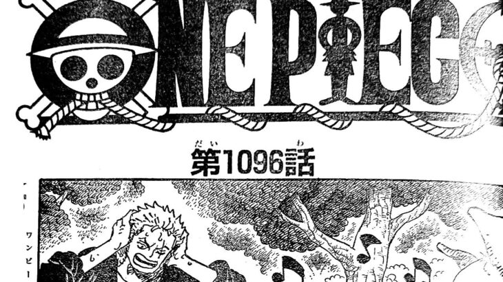 ワンピース 1096話―日本語ネタバレ 『One Piece』最新1096話死ぬくれ！